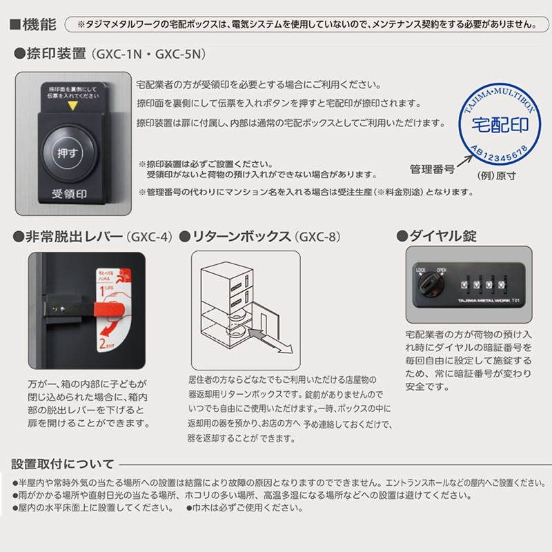 田島メタルワーク 集合住宅用 宅配ボックスGXC-6F 捺印装置なし