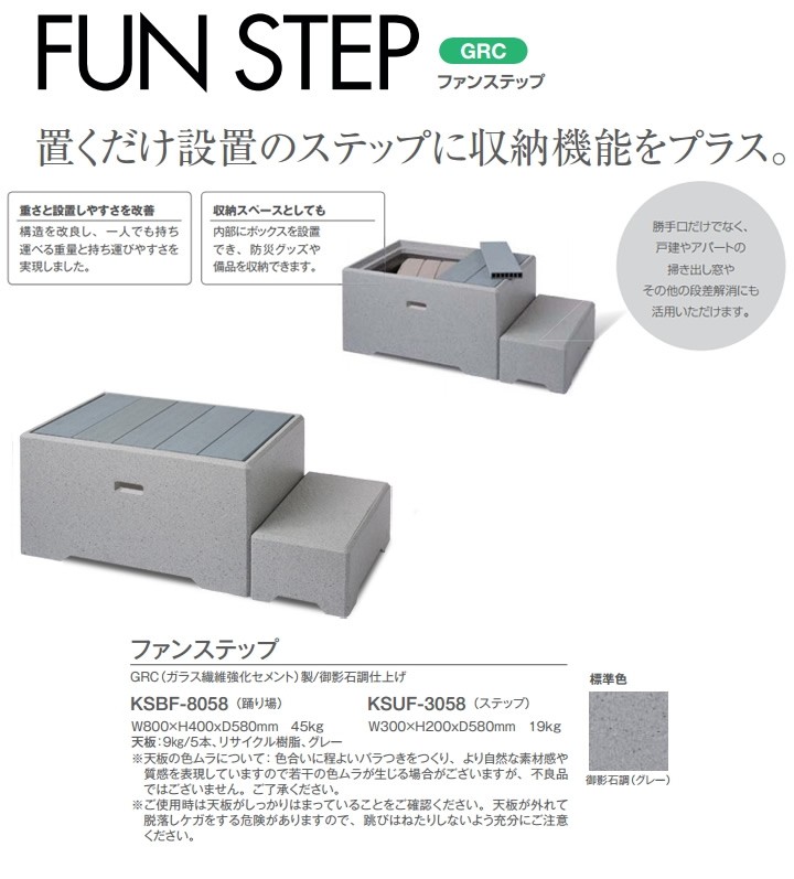 トーシン ファンステップ(踊り場とステップ)セット KSBF-8058-KSUF-3058 送料無料 :KSBF-8058-KSUF-3058:環境生活  Yahoo!店 - 通販 - Yahoo!ショッピング