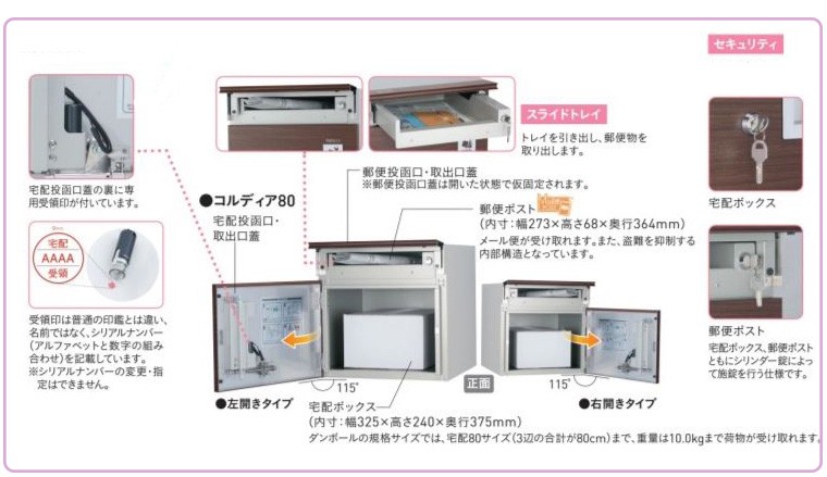 郵便ポスト・宅配ボックス一体型]ユニソン コルディア80 戸建用宅配