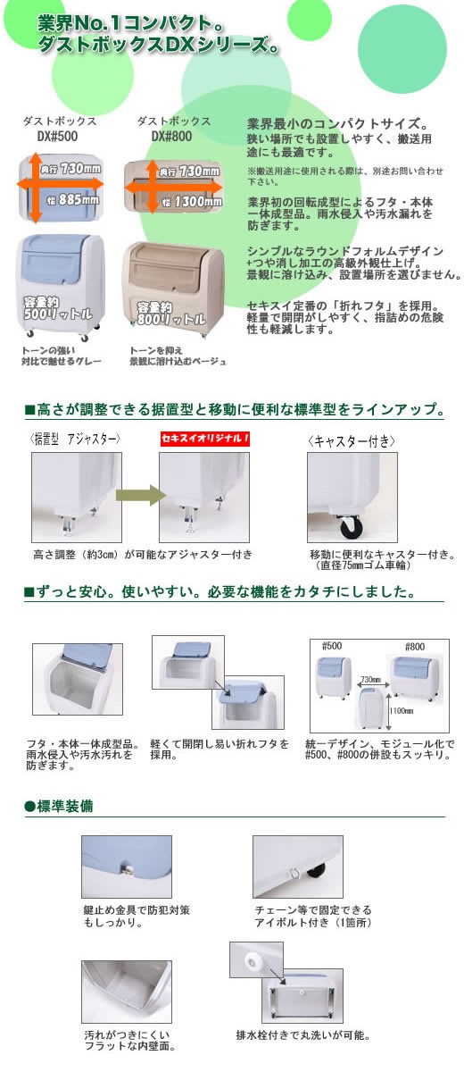 積水 (セキスイ・SEKISUI) ゴミステーション ダストボックスDX500