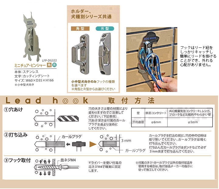 壁付けリードフック ミニチュア・ピンジャー R LFP-DG322R : snk-00135