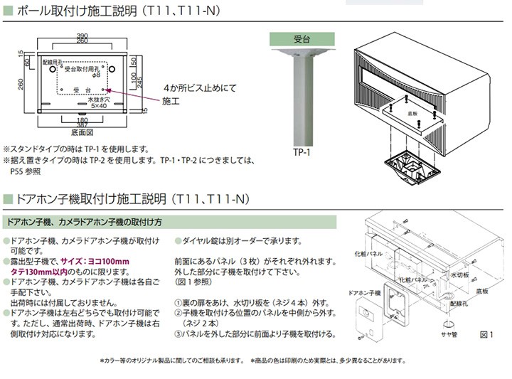 タマヤ 郵便ポスト 埋めこみタイプ(スタンドタイプ兼用) T11 前入後出