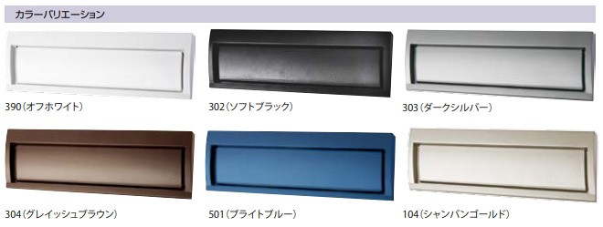 タマヤ 埋め込み型郵便ポスト(口金一体型)H390mm ぬりしろ15cm T62