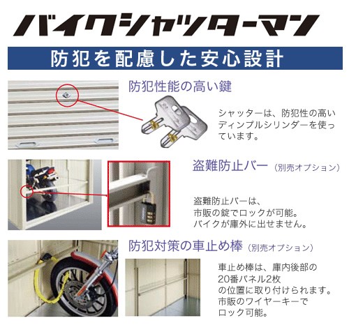 タクボ バイクガレージ バイクシャッターマン 一般地型 標準型 BS