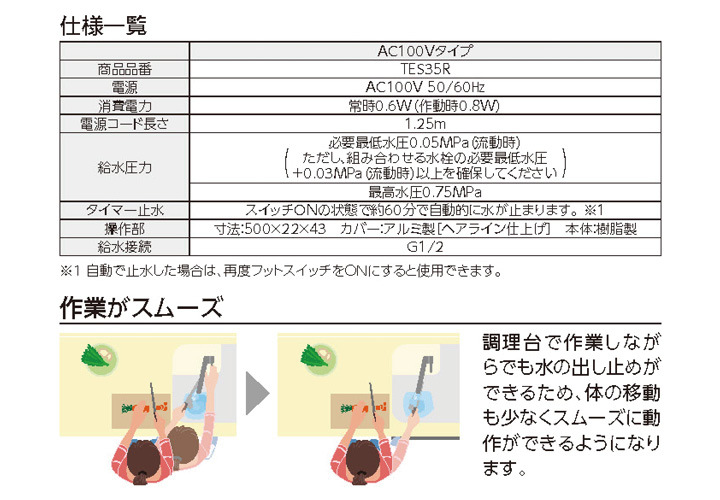 TOTO フットスイッチユニット TES35R : tes35r : 環境生活 Yahoo!店