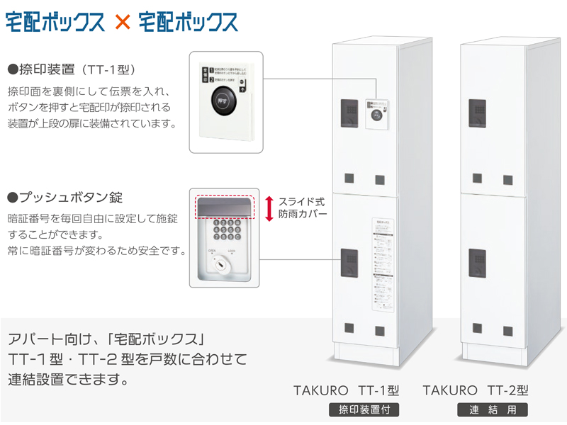 田島メタルワーク TAKURO タクロウ 宅配ボックス 捺印装置付き TT-1型 :tt-1:環境生活 Yahoo!店 - 通販 -  Yahoo!ショッピング - 住宅設備（lesozavod.com.by）