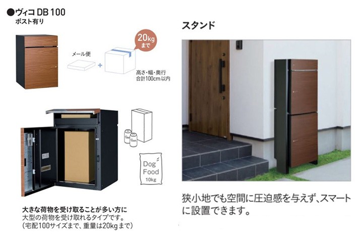 郵便ポスト・宅配ボックス一体型]ユニソン 戸建用宅配ボックス ヴィコ