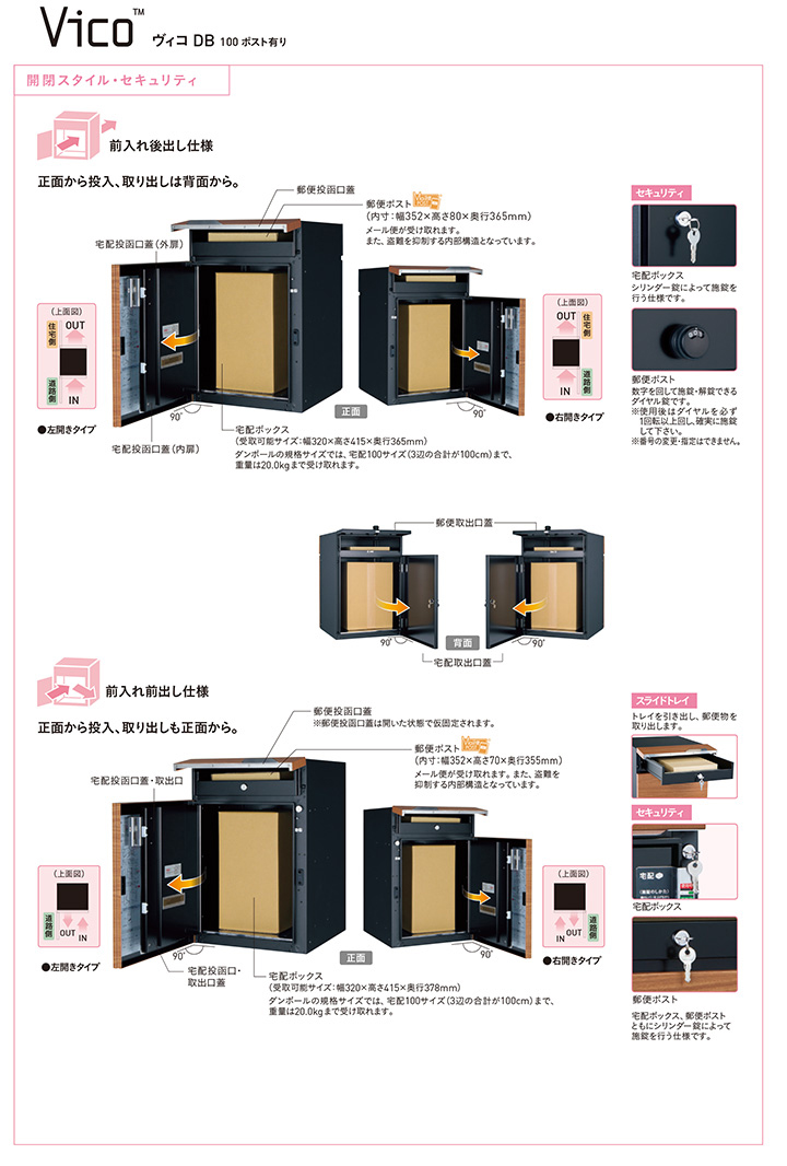 郵便ポスト・宅配ボックス一体型]ユニソン 戸建用宅配ボックス ヴィコ