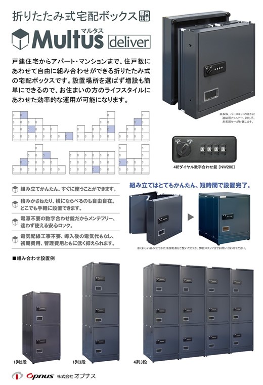 堅実な究極のオプナス 宅配ボックス 折りたたみ式ユニットボックス