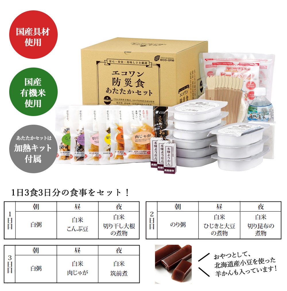 防災食 あたたかセット 3食×3日間／2人分 保存料・着色料不使用 無添加 非常食 保存食 エコワン そのままお召し上がりいただけます 人参 大豆 昆布 砂糖 だし汁 鰹節 宗田鰹節 鯖節 干し椎茸 醤油 一部に小麦 鯖を含む 80g 椎茸 みりん こんにゃく 白粥 藻塩 油揚げ 鶏肉 豚肉 国産 温めができない場合でも こんぶ豆 切り干し大根の煮物 ひじきと大豆の煮物 切り昆布の煮物 筑前煮 肉じゃが 白米 しっかり温めてからお召し上がりください のり粥 トレーサビリティーが可能な原料を使用して国内の工場で製造しています 230g 食塩 油揚げの大豆温めができない場合でも 椎茸温めができない場合でも ごぼう 食塩／水酸化Ca 玉ねぎ 淡路島産 電子レンジの場合／500Wまたは600Wで約2分加熱温めができない場合でも