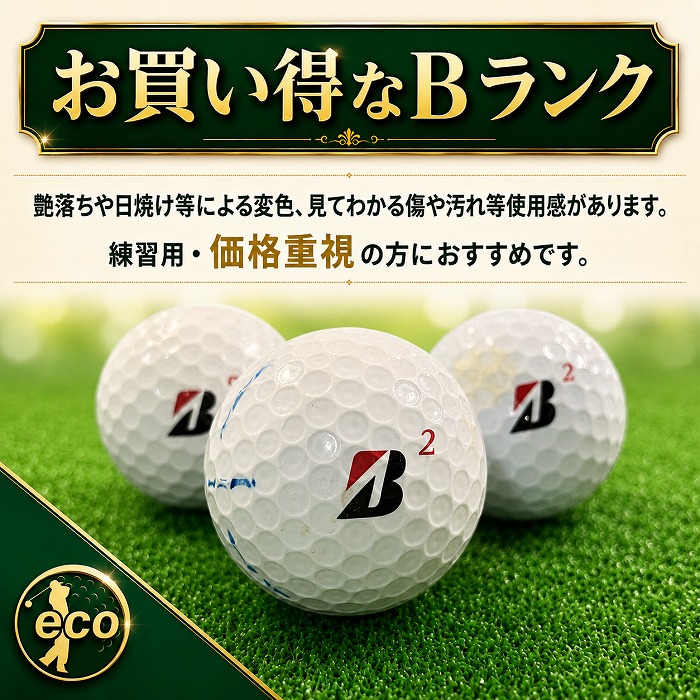 BRIDGESTONE GOLF ロストボール ブリヂストン ツアーB XS 2024年 20球