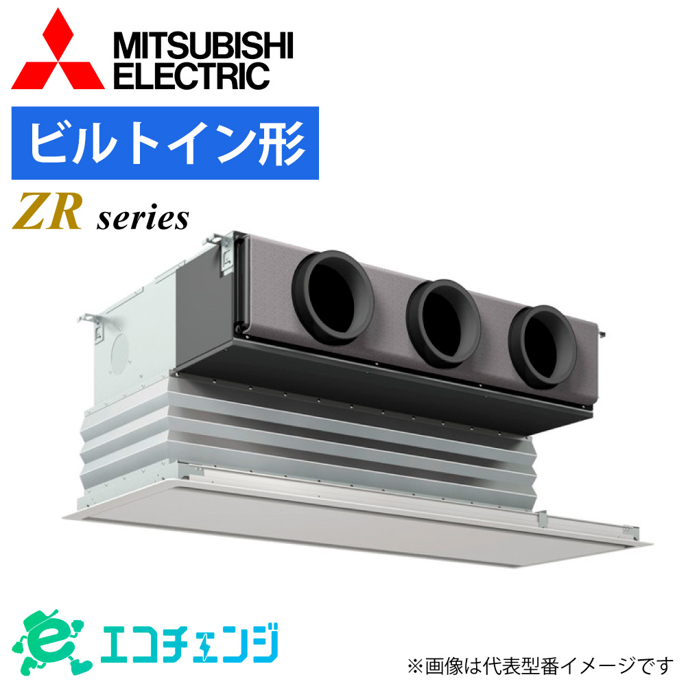 霧ヶ峰 三菱 PDZX-ZRMP160G6 業務用エアコン ビルトイン形 6馬力 ZR