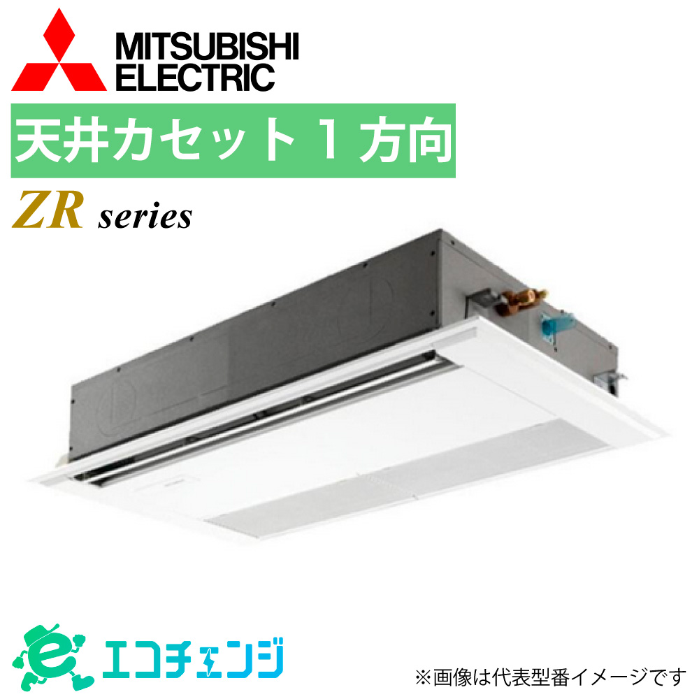 霧ヶ峰 三菱 PMZD-ZRMP224FF6 業務用エアコン 天井カセット1方向 8馬力