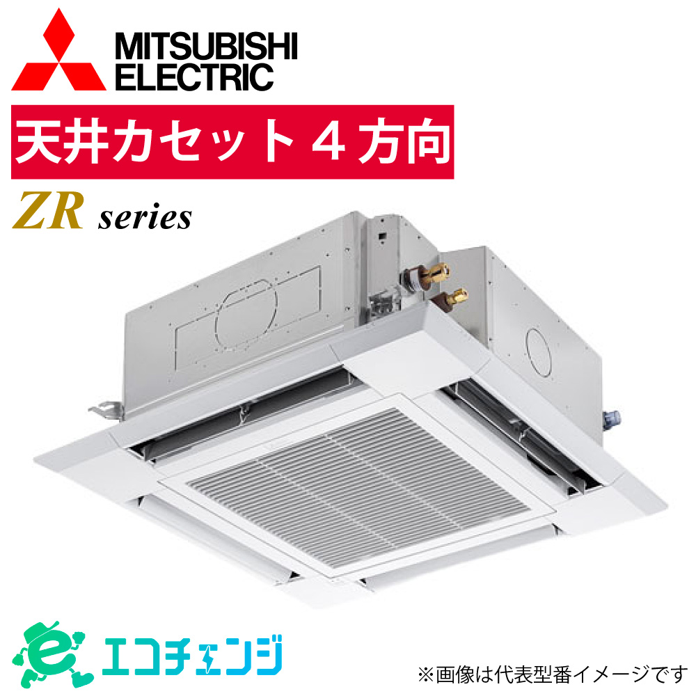 霧ヶ峰 三菱 PLZX-ZRMP224HFG6 業務用エアコン 天井カセット4方向 8
