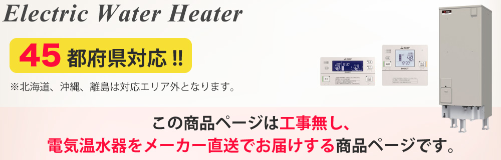 【引取のみ】三菱電機 電気温水器 200L 丸形　SR-201C 2020年製 SR-201C｜三菱電機電気温水器[ダイヤホット][給湯専用]