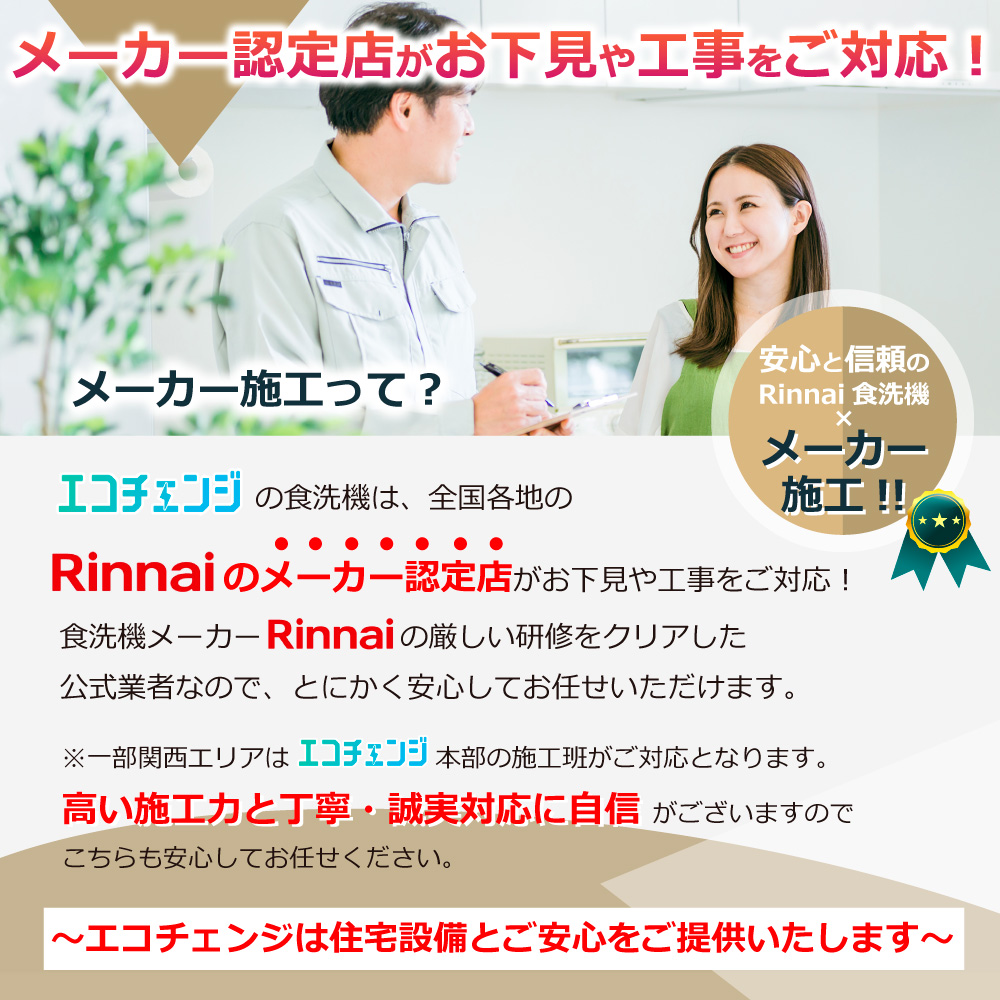 食洗機 メーカー施工
