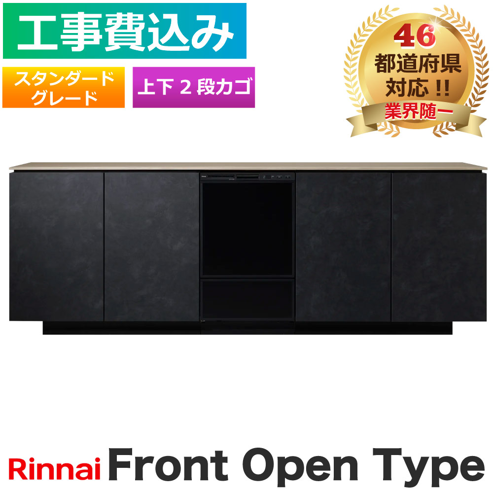 リンナイ - 【工事費込】 食洗機 取り替えっこ RSW-F402CA-B 向こう正面開けひろげ 判定基準評点 黒いこと 上下2段カゴ ビルトはたご屋 食器かわき切る機 製造会社御墨付き施工 食器洗い機、乾燥機-キッチン家電