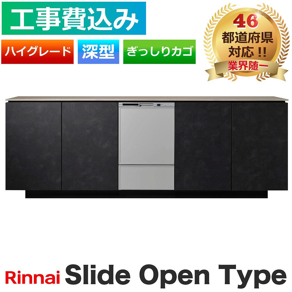 リンナイ - 【工事費込】 食洗機 取り替えっこ RSW-SD401LPA 横すべり開けひろげ 深型 御機嫌評点 ステンレス鋼調二分の一鏡鑑 ぎっしりカゴ 自立脚付き添い人手あい ビルトはたご屋 ビルトイン食洗機-キッチン家電-食器洗い機、乾燥機