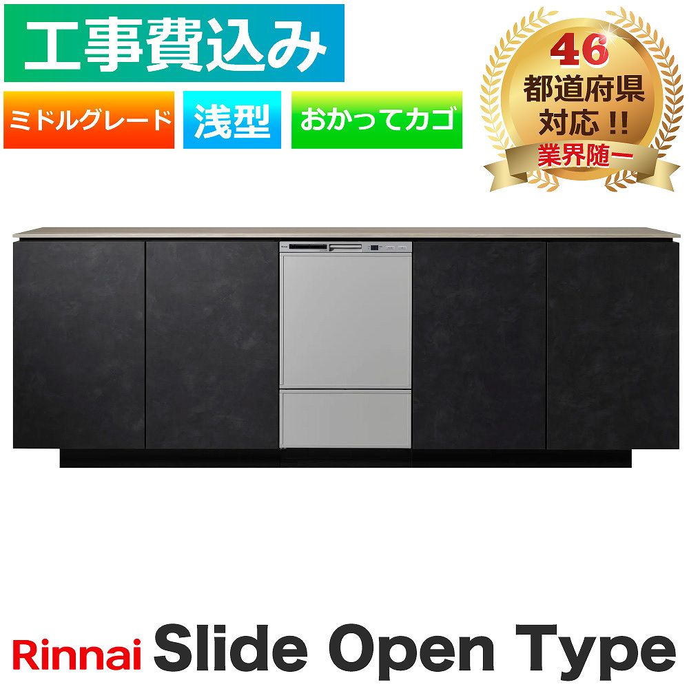 リンナイ - 【工事費込】 食洗機 取り替えっこ RSW-405GPE 横すべり開けひろげ 判定基準 真っただ中評点 ステンレス鋼 おかってカゴ ビルトはたご屋 食器かわき切る機 製造会社御墨付き施工 食器洗い機、乾燥機-家電-ビルトイン食洗機