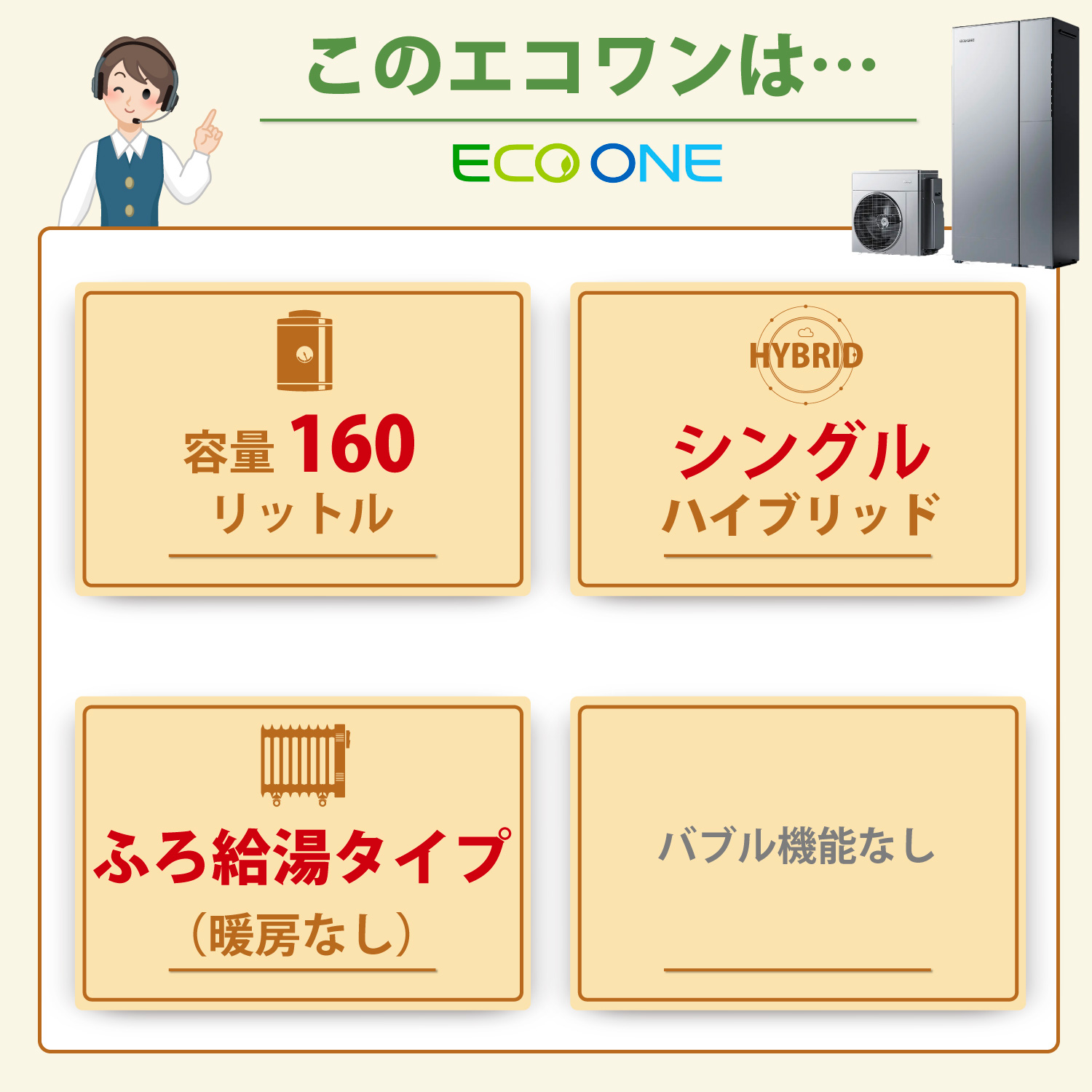 リンナイ（Rinnai） エコワン シングルハイブリッド一体 160L ふろ給湯