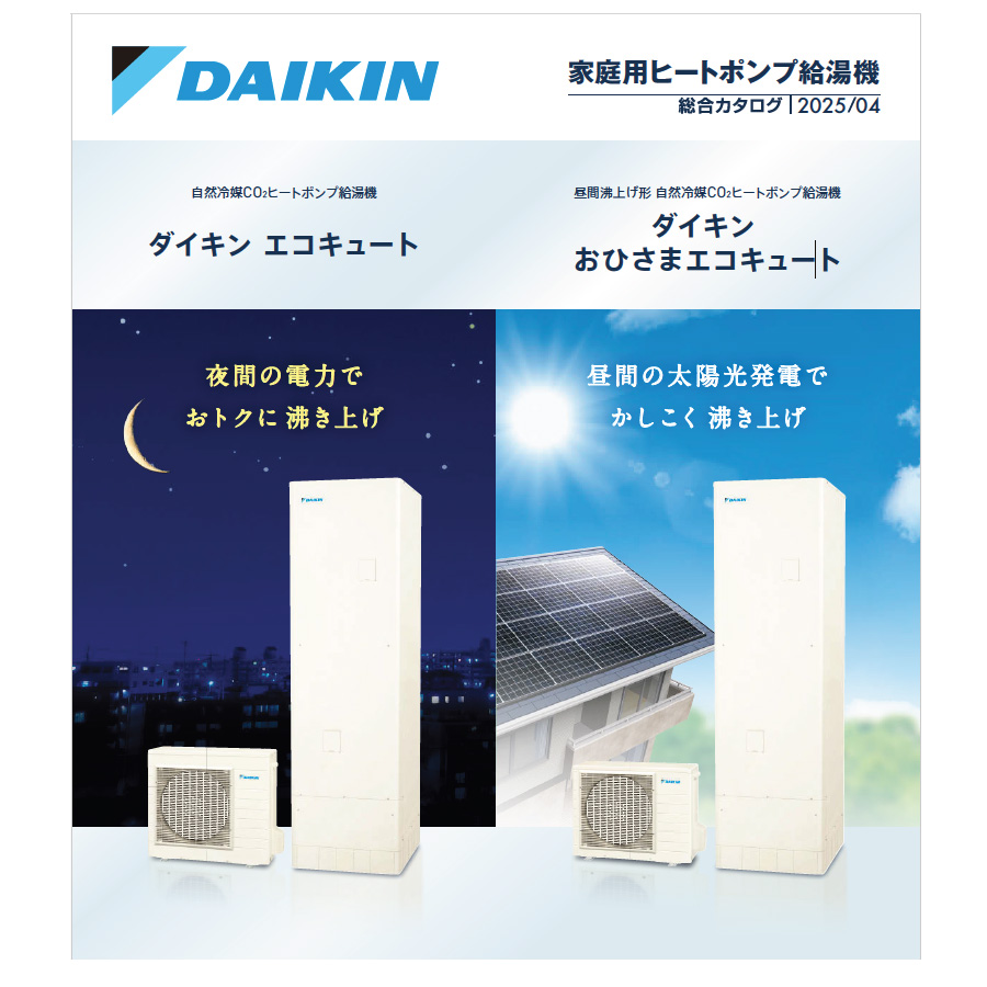 ダイキン（DAIKIN） エコキュート 交換工事費込 補助金対象 EQN46ZFV