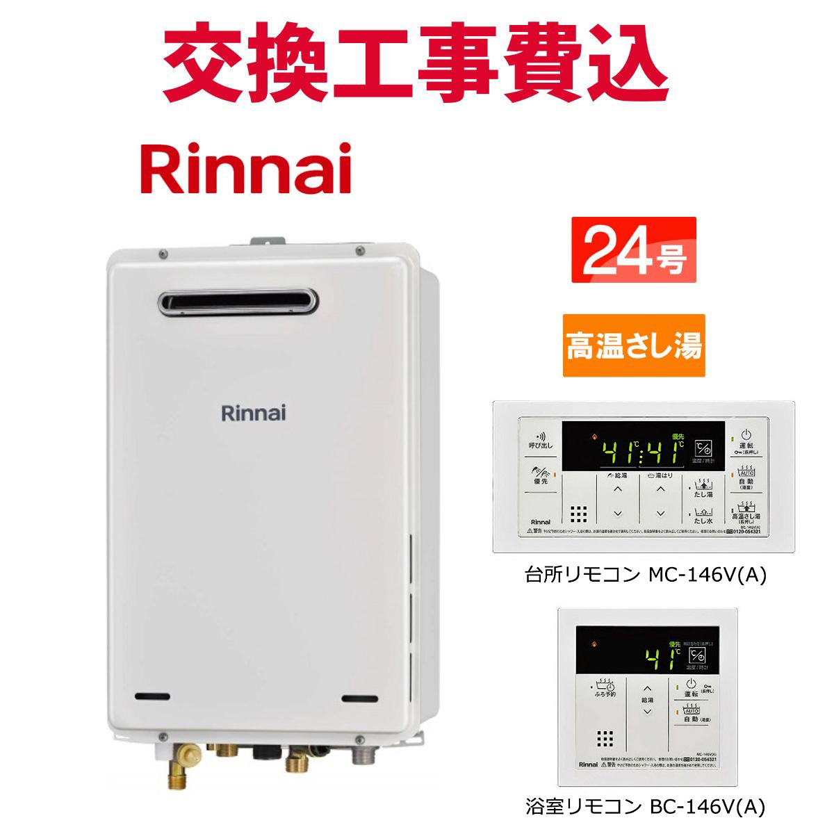 リンナイ（Rinnai） ガス給湯器 交換 工事費込み RUF-A2005SAT(C) 20号