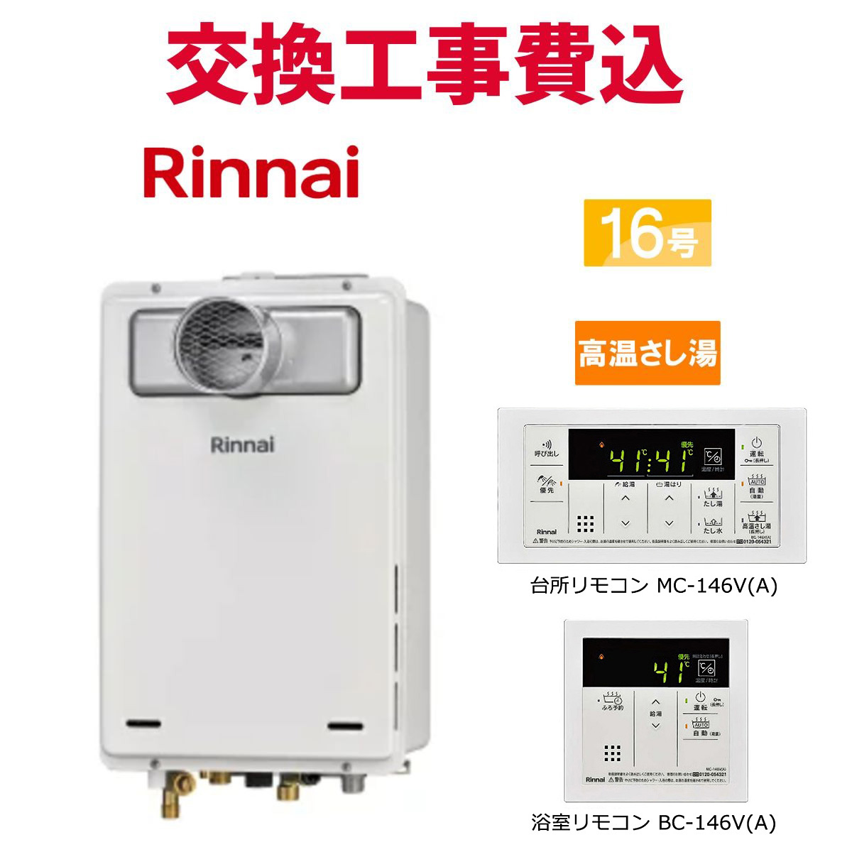 リンナイ（Rinnai） ガス給湯器 交換 工事費込み RUF-V2405SAFF(D) 24