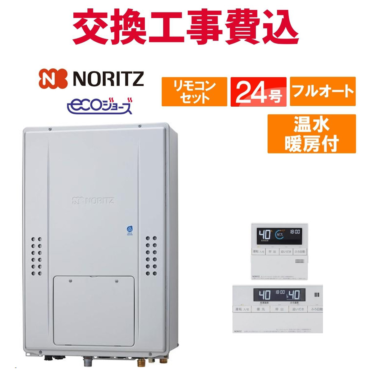 チイかまさん専用　ノーリツ給湯器　送料 ノーリツ ガス給湯器 GT-2053SAWX-T-4 BL オート20号 | 【クラシアンの