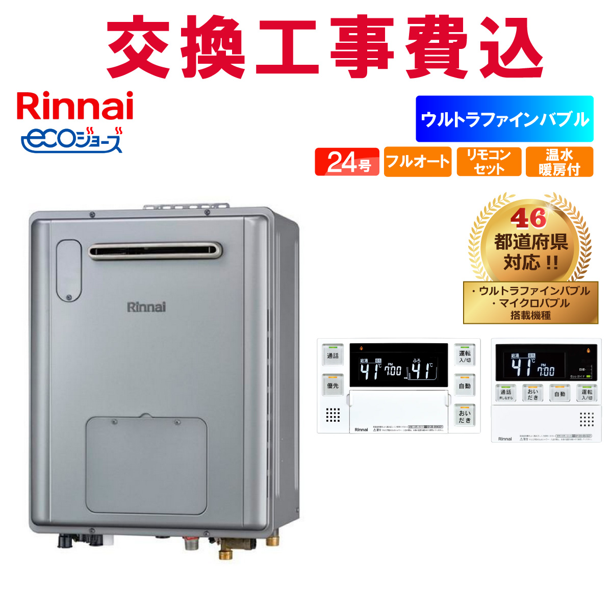 リンナイ（Rinnai） ガス給湯器 交換 工事費込み RVD-UE2405AW2-1(A