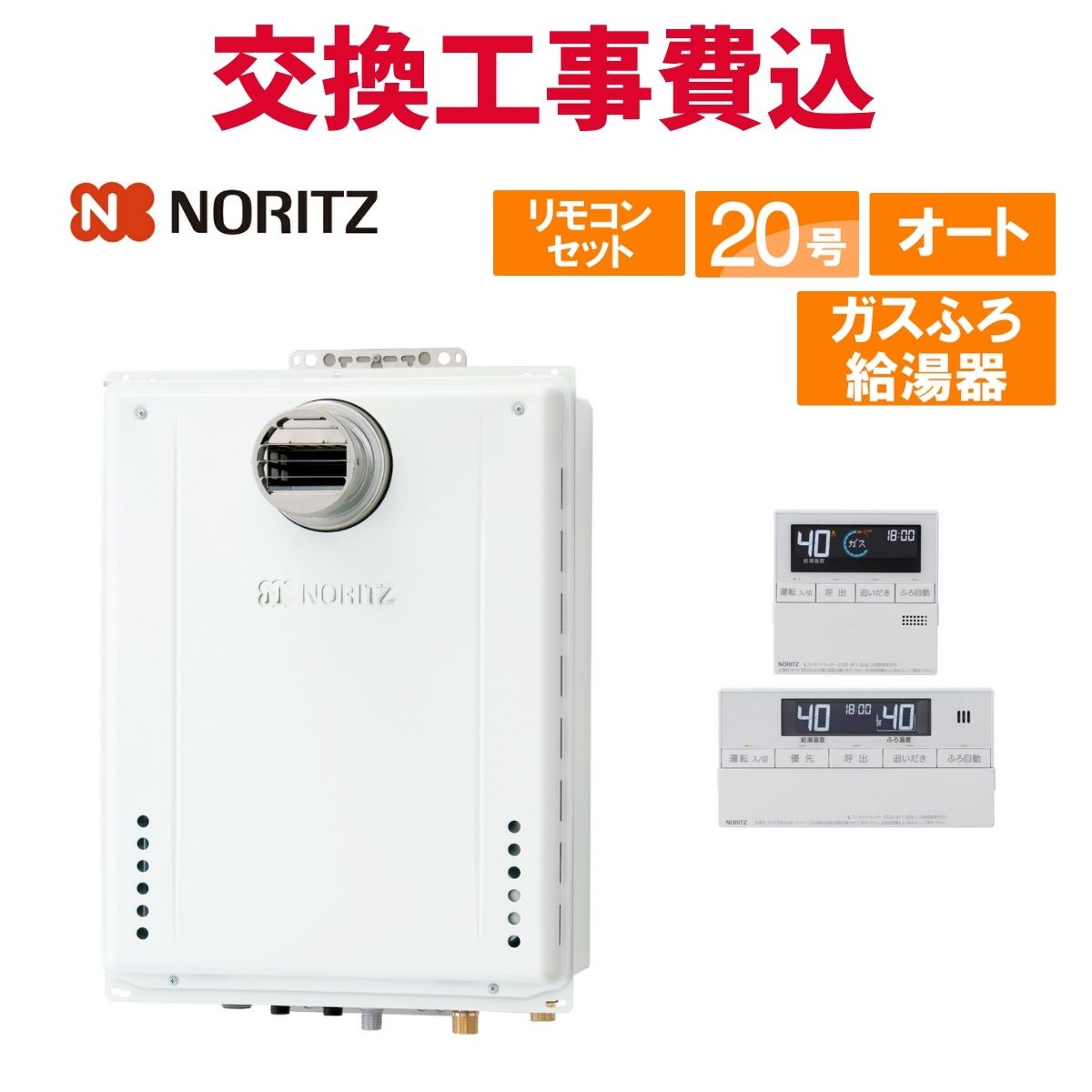 給湯器交換　商品工事込み！ 東京都墨田区の給湯器交換はお任せ下さい｜ガス給湯器が工事費込で激安