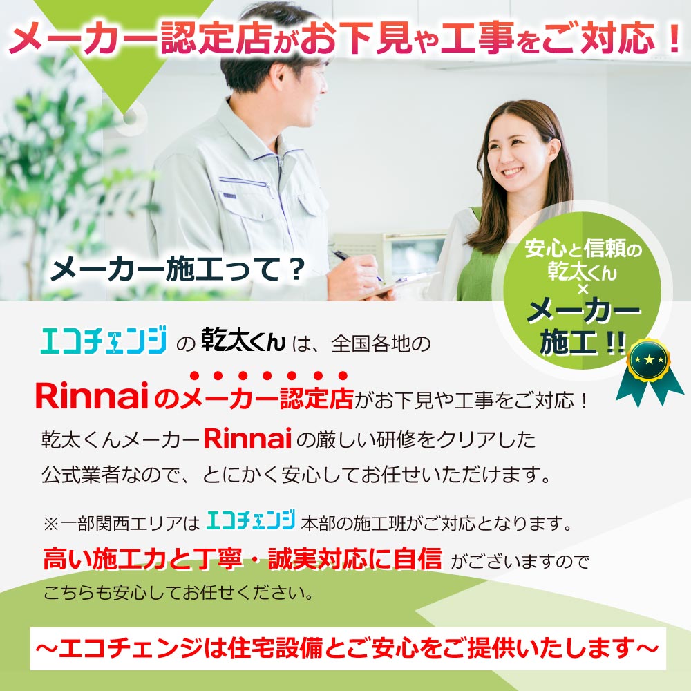 乾太くん 工事費込み デラックス 9キロ RDT-93 RDT-93T (RDT-93U / RDT