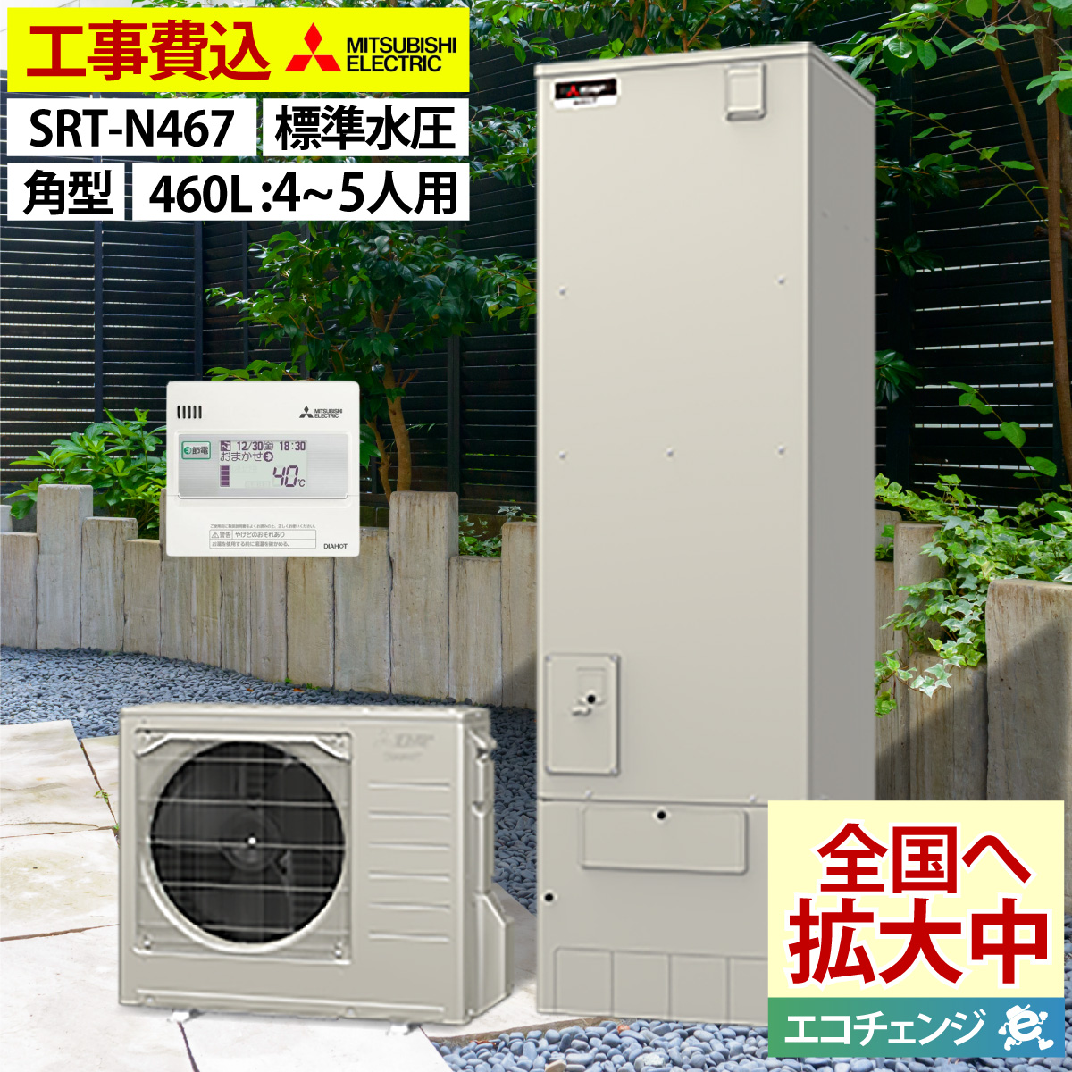 三菱　エコキュート　２０２１年　４６０L　投稿期限２月１２日まで 15年経過エコキュートの 代替え』 三菱電機 エコキュート フルオート