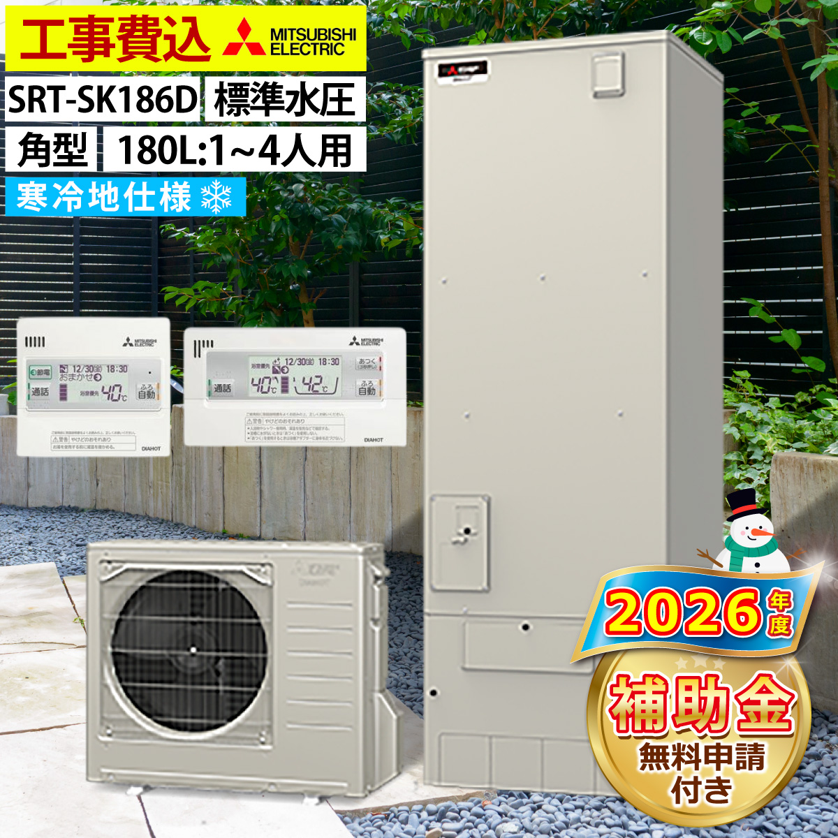 三菱（MITSUBISHI） エコキュート 交換工事費込み SRT-SK186D フル