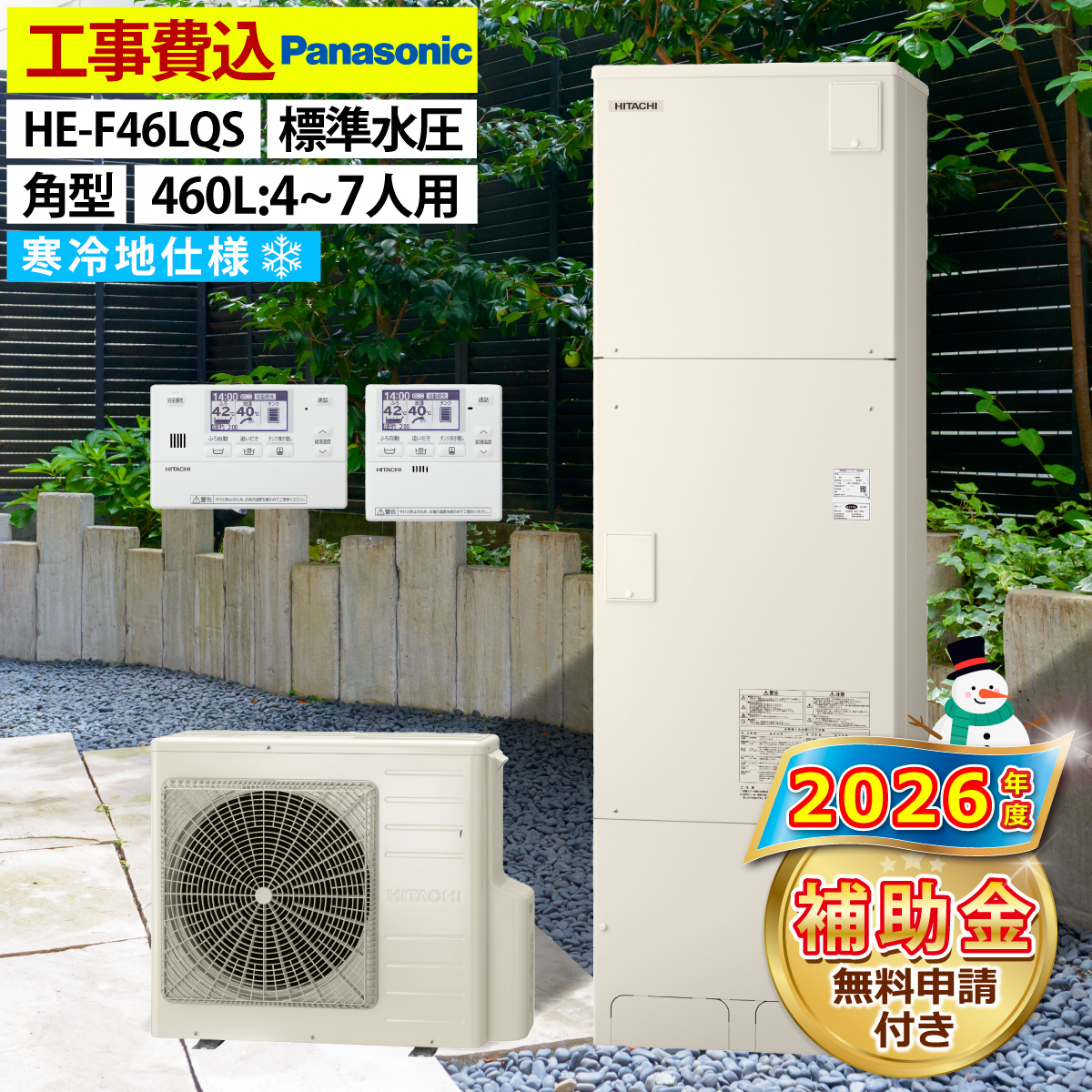 エコキュート 交換工事費込み パナソニック HE-F46LQS フルオート 角型 
