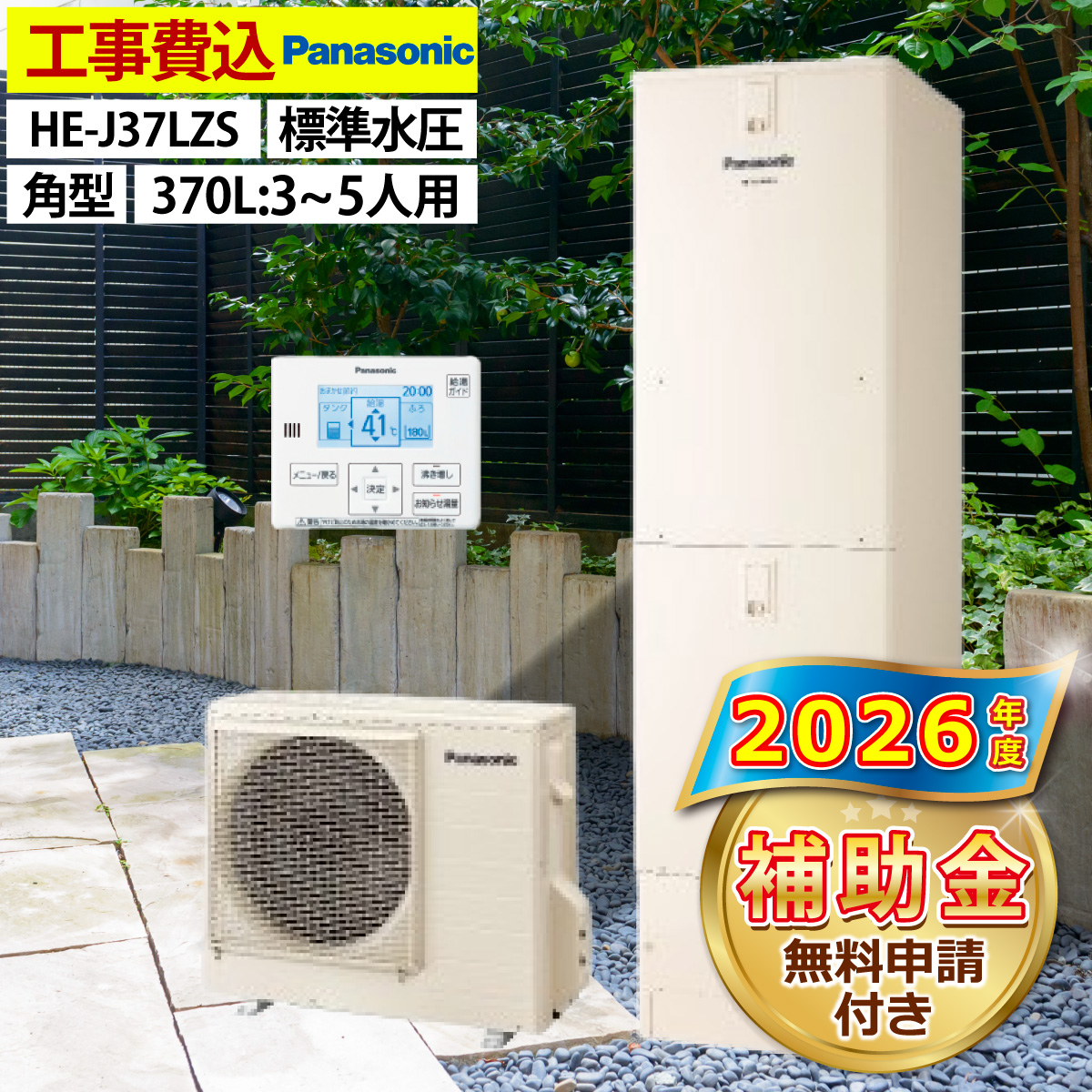 エコキュート370L エコキュート【ダイキン 370L】の交換・取替が工事費込みで驚きの低