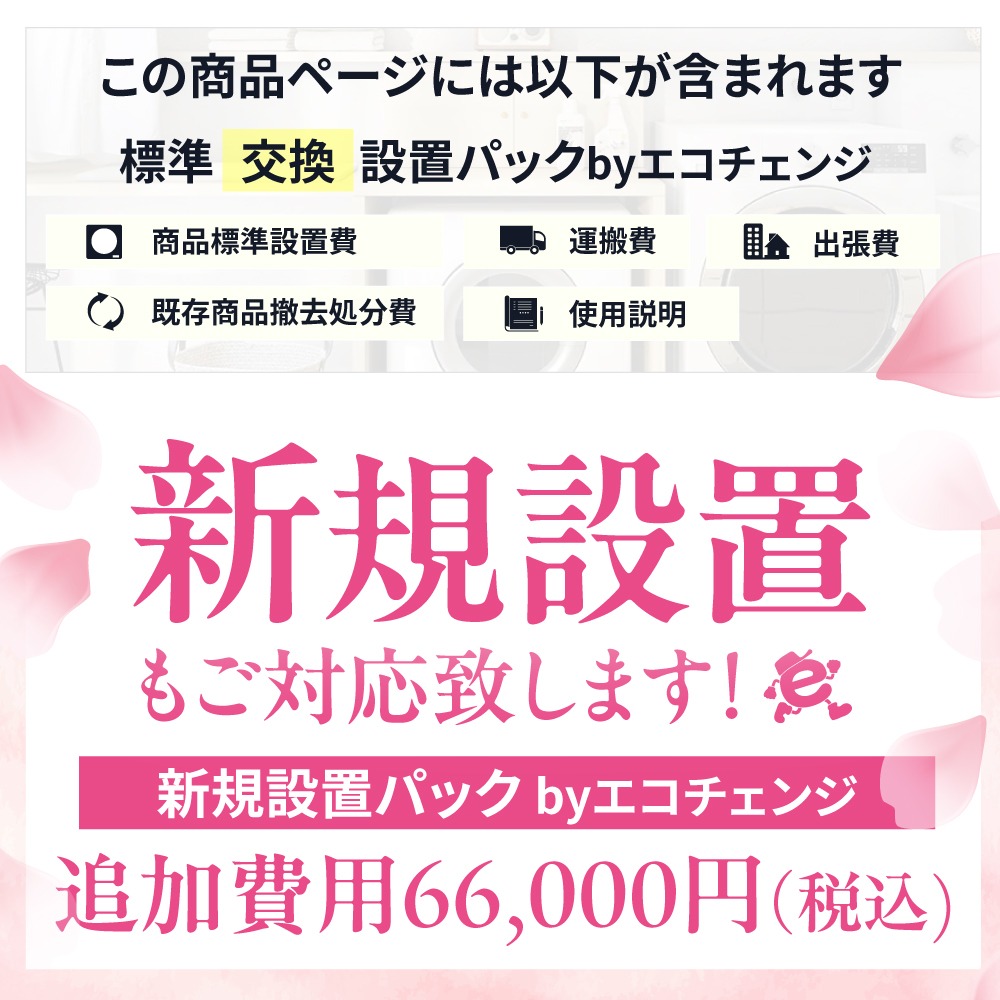 64800円→日曜日の今日なら50800円❗️　2024年製未使用　リンナイ「幹太くん」RDT-80 楽天市場】乾太くん 工事費込み スタンダード 8キロ RDT-80(A) (ネジ