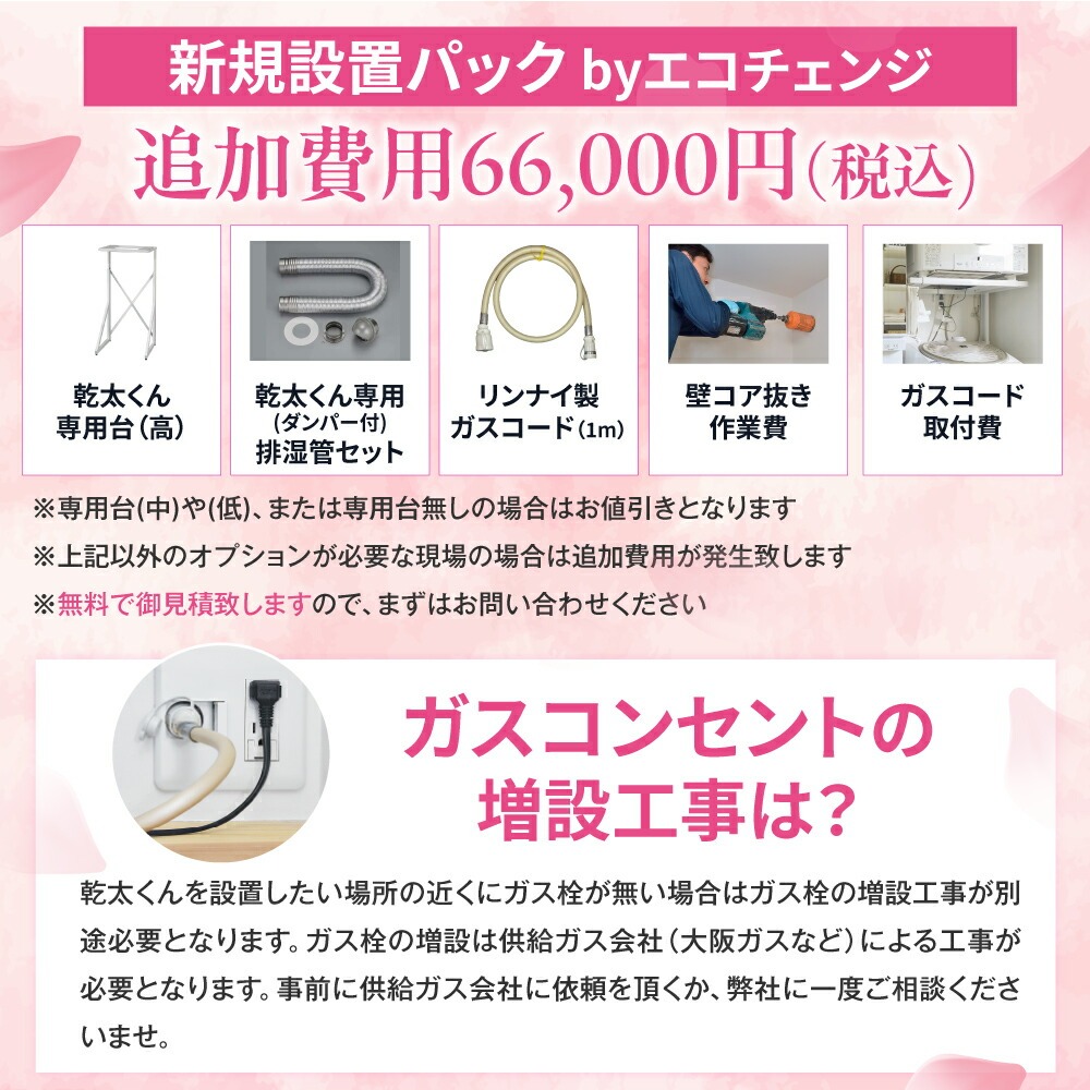 乾太くん 工事費込み スタンダード 5キロ RDT-54S-SV (ネジ接続タイプ