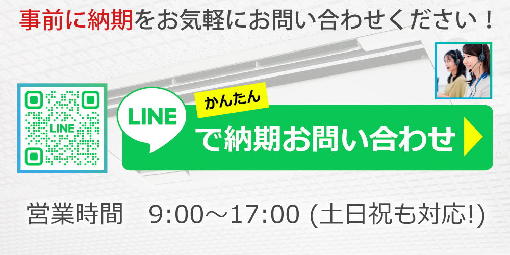 LINE問い合わせ