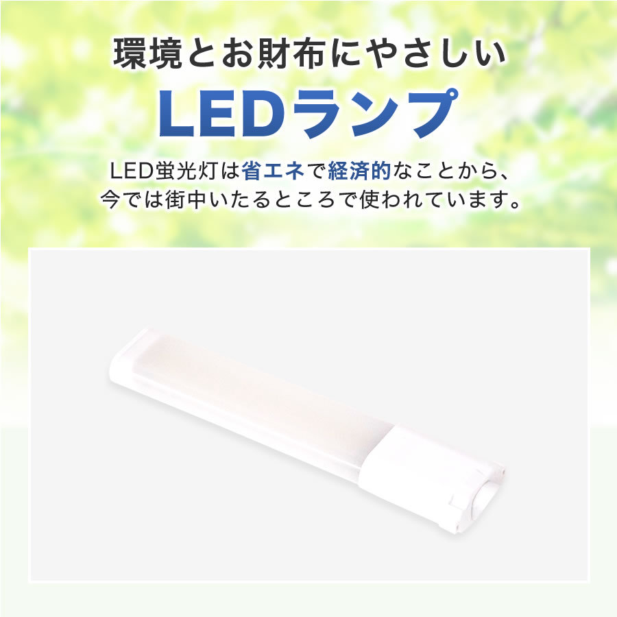 エコデバイス LED蛍光灯 FPLランプ 13W形 ＜ 昼光色＞ 工事不要 1年