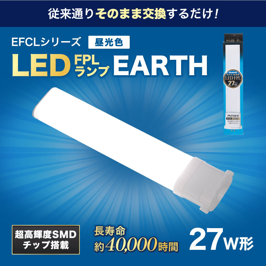 ツイン蛍光灯 ledに交換 fpl27 ledランプ fpl27形 fpl27型 蛍光