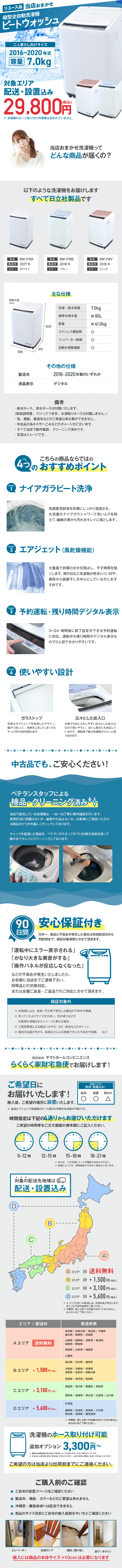 ビートウォッシュ 洗濯機 当店おまかせ 縦型全自動 7.0kg 風乾燥機能