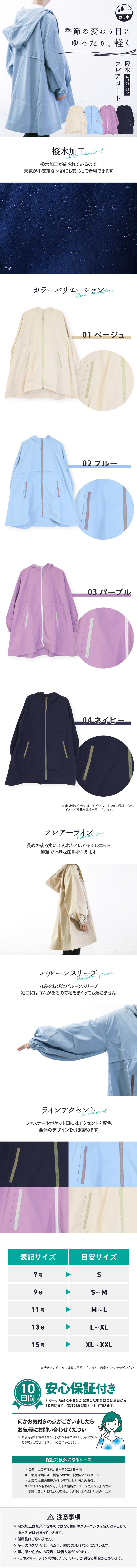 季節の変わり目にちょうどいい。撥水フレアコート
