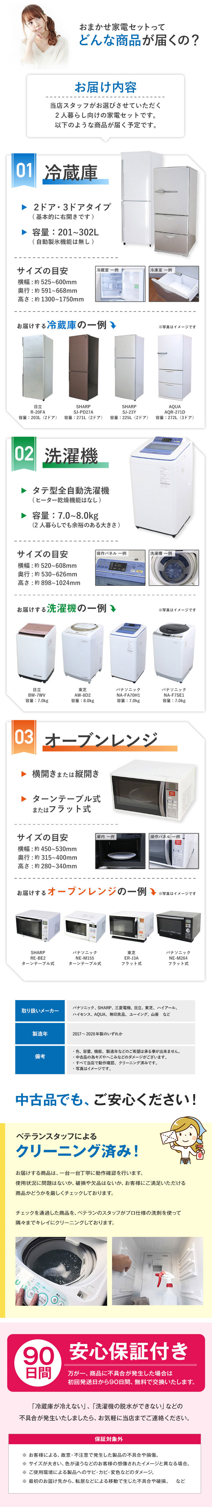 日立（HITACHI） 中古家電セット 二人暮らし 3点セット 冷蔵庫 洗濯機