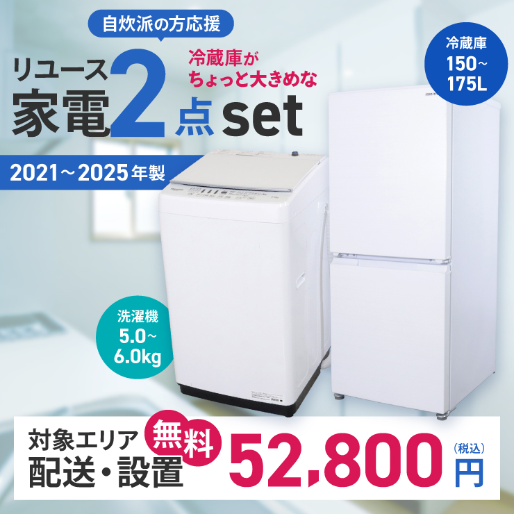 Panasonic（パナソニック） 中古家電セット 一人暮らし 冷蔵庫 洗濯機