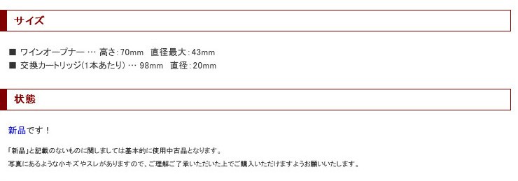 CorkPops ワイングッズ2点セット (ワインオープナー＆交換用カートリッジ×2本入り) アウトレット品 ワンプッシュで簡単◇CPS03  :cp-waop-ga:中古家電ショップ エコアース - 通販 - Yahoo!ショッピング