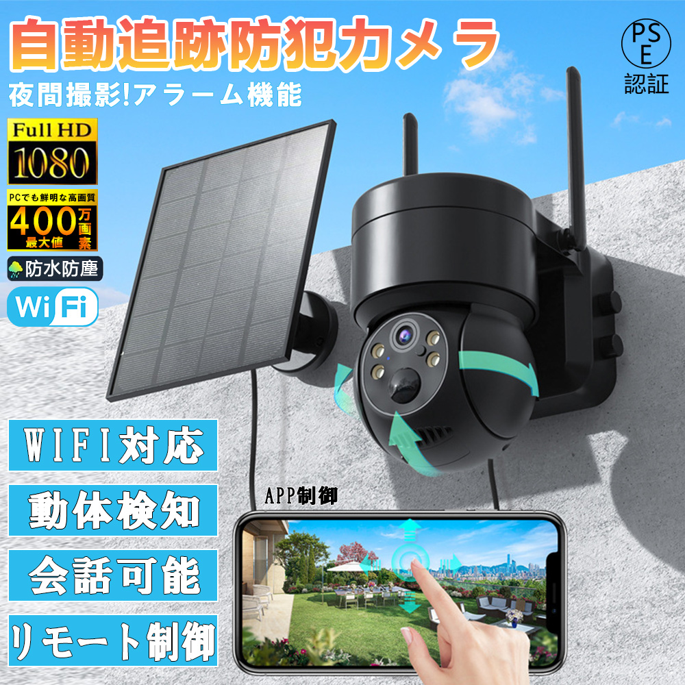 防犯カメラ 屋外 Wifi ソーラー 家庭用 400万画素 ソーラー充電 電源