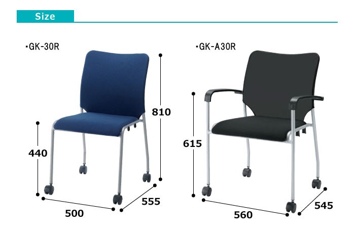 GK-3シリーズ】 ミーティングチェア（キャスター脚） GK-30R W500×D555
