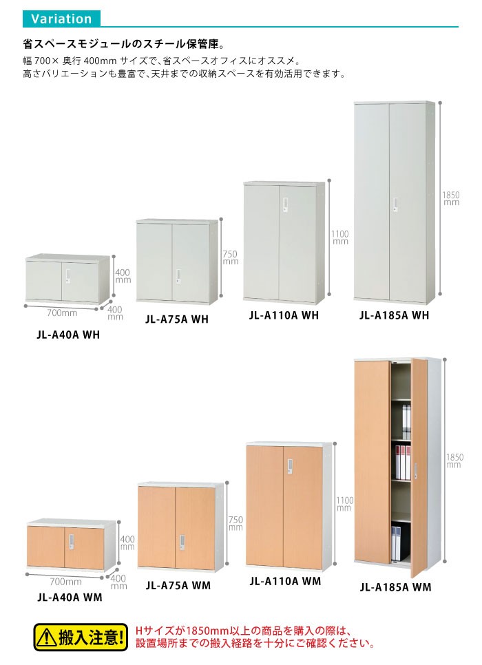 JLStorageシリーズ/H1100mm】 両開保管庫 JL-A110A WH W700×D400