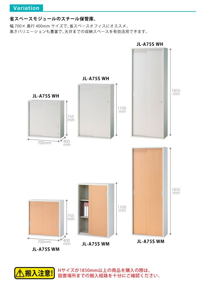 JLStorageシリーズ/H1850mm】 引違保管庫 JL-A185S WH W700×D400