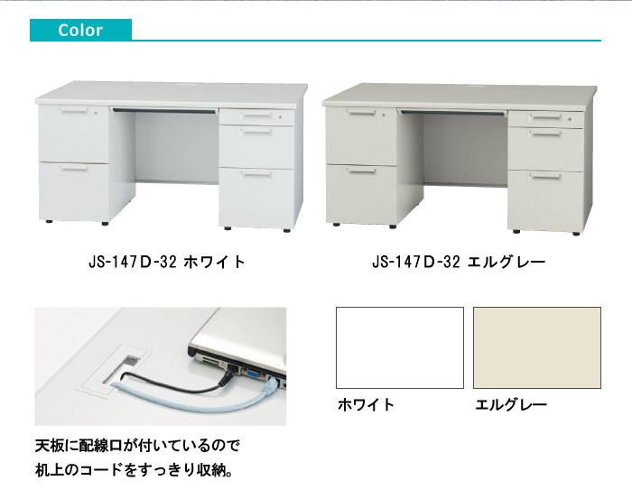 JSシリーズ/W1400mm】 両袖机 JS-147D-32 W1400×D700×H700mm : js-147d